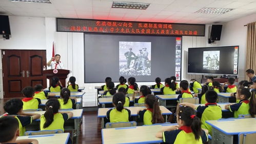 党旗领航心向党 队旗招展铸国魂 桂林市铁路西小学少先队大队开展爱国主义教育主题队日活动