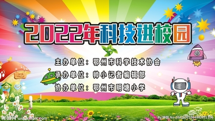 科技进校园图片