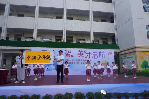 开笔启智 英才启航 北海市海城区第二小学2020秋季学期一年级新生开笔礼