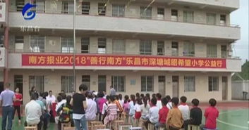 南方报业集团到梅花深塘小学开展捐物助学活动